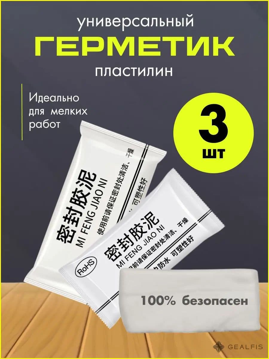 Герметик автомобильный Гель, 60 мл, 3 шт.