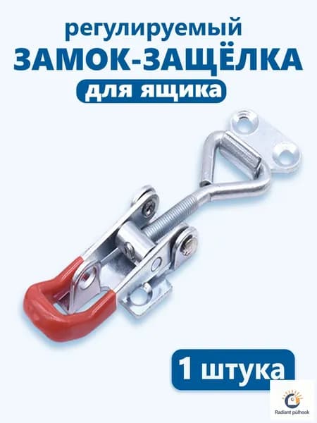 Регулируемый замок-защёлка для ящика металлический, комплект 1 шт, оцинкованная сталь
