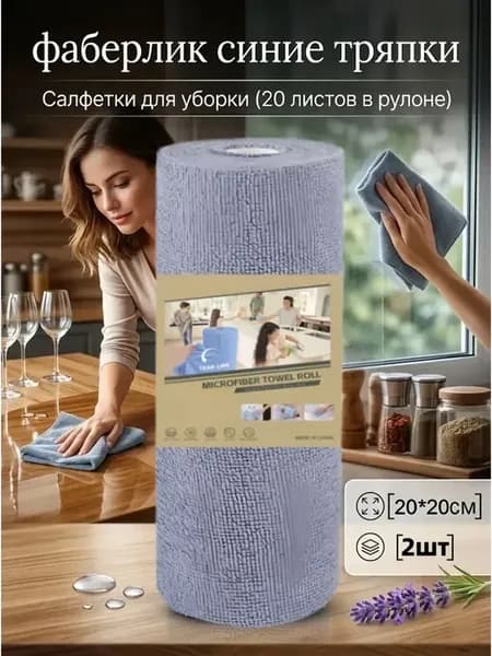 фаберлик синие тряпки