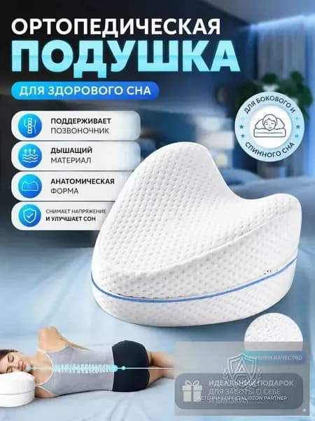 Поддерживающая подушка 25x25см, высота 15 см