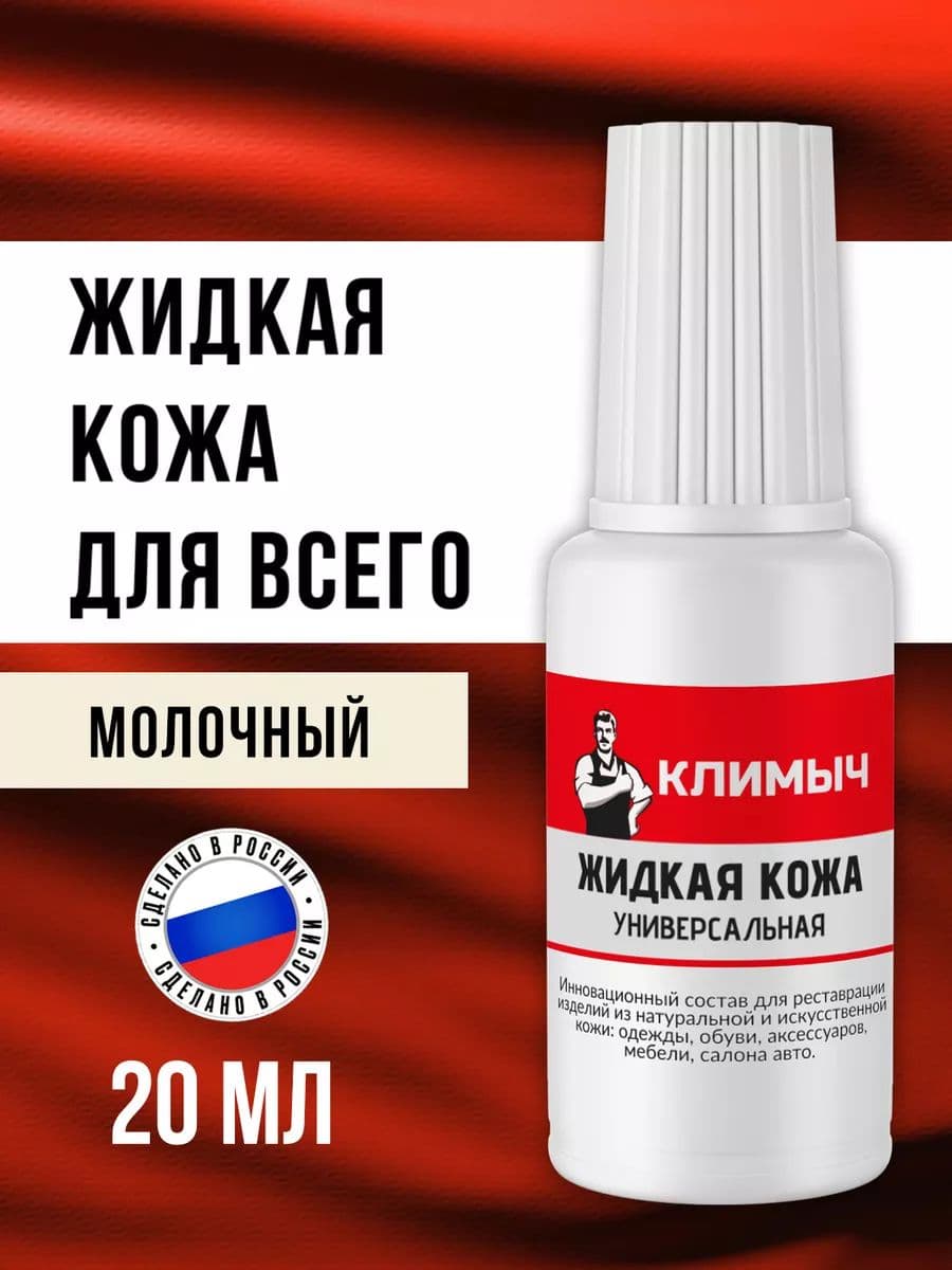 Универсальная жидкая кожа для ремонта обуви и мебели, с кисточкой