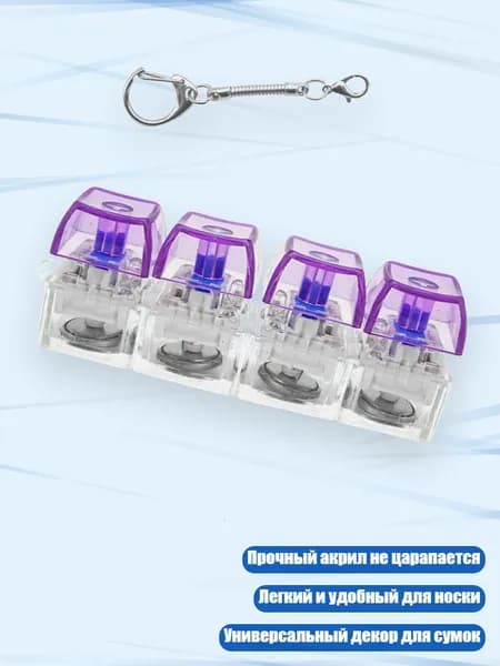 Цветные акриловые брелоки для ключей и рюкзаков, Фиолетовый