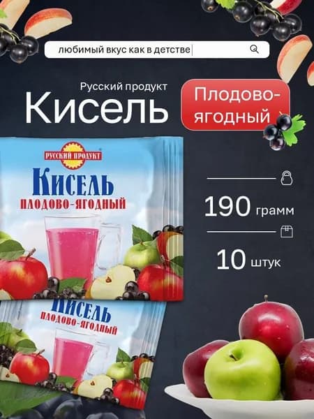 Кисель Русский продукт Плодово-ягодный брикет 190 г 10 шт