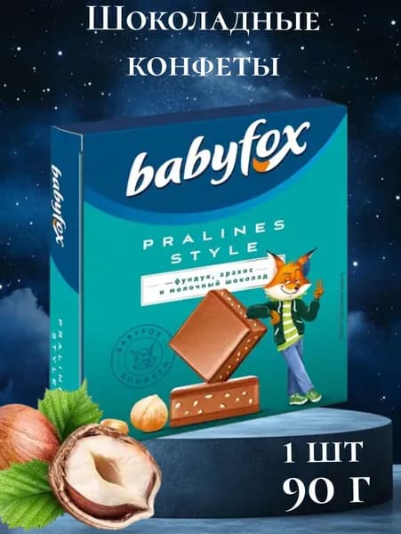 Конфеты BabyFox Pralines Style 90 г
