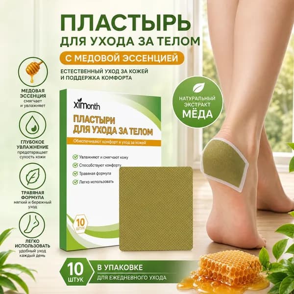 Пластырь для ухода за телом