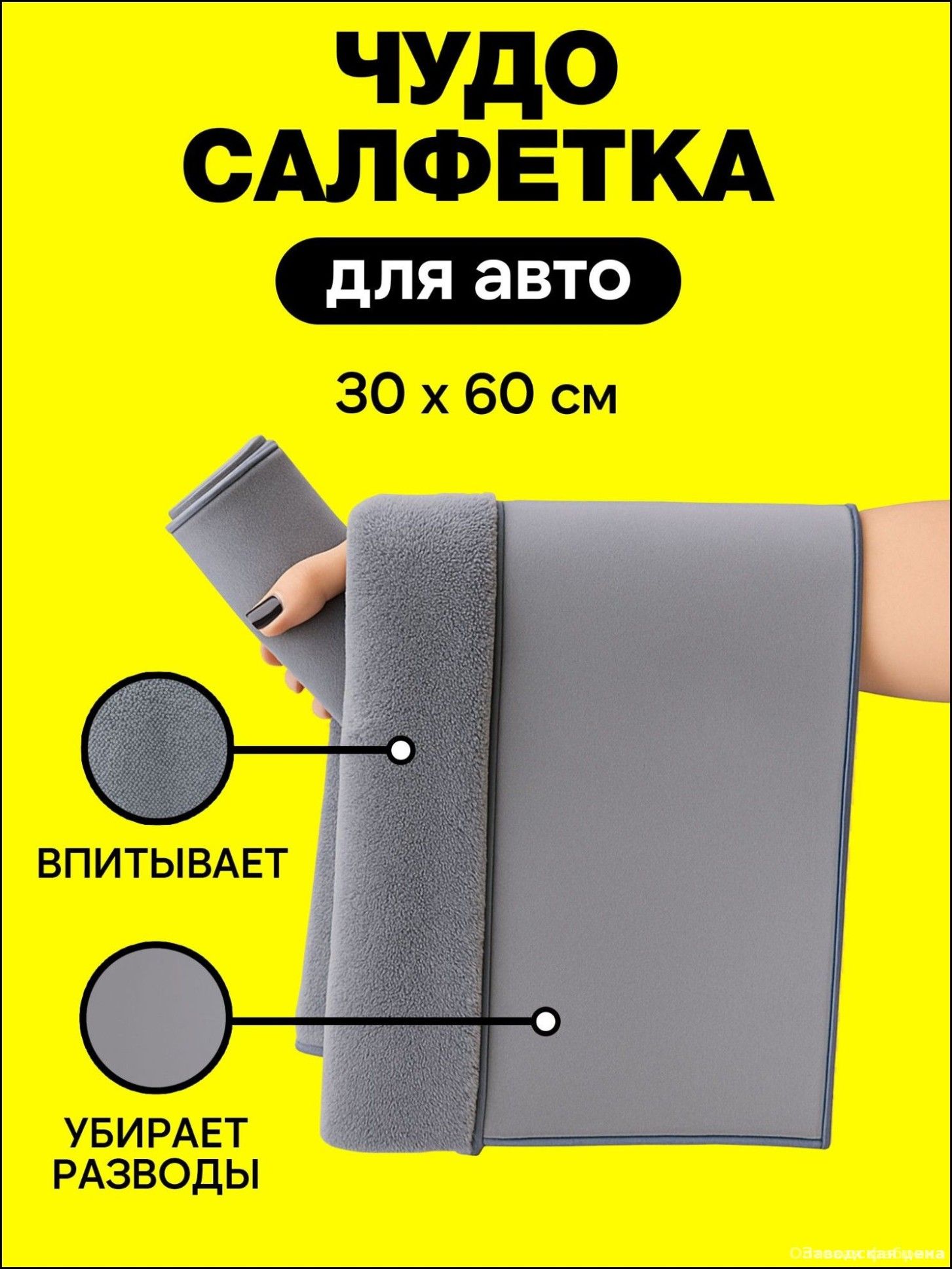 Салфетка автомобильная, 1 шт.