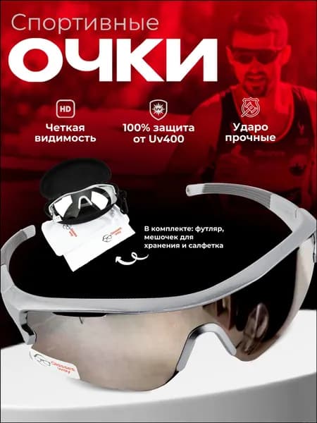 Очки для занятий спортом