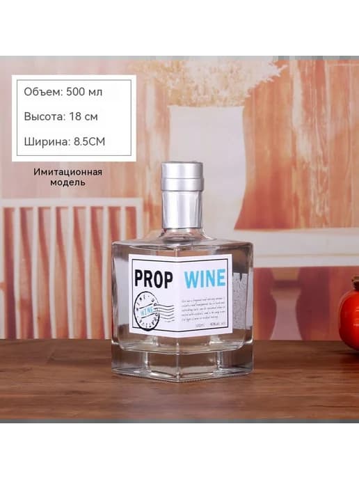 Бутылка для вина 25