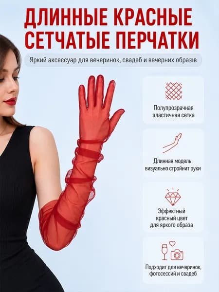 Перчатки свадебные, 1 пара