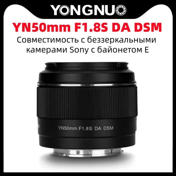 Yongnuo Объектив