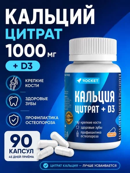 Кальций Цитрат + Д3, 1000 мг. для костей, зубов и ногтей, 90 капсул, Calcium Сitrate, бад, витамины