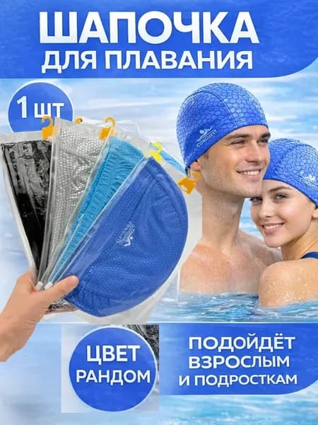 Прочная шапка для плавания в бассейне на море