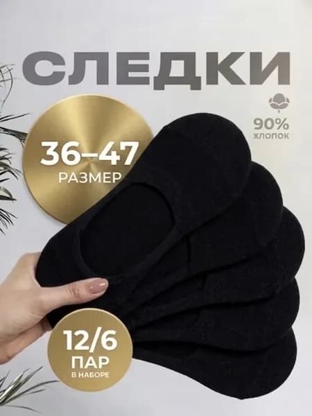 носки следки хлопок
