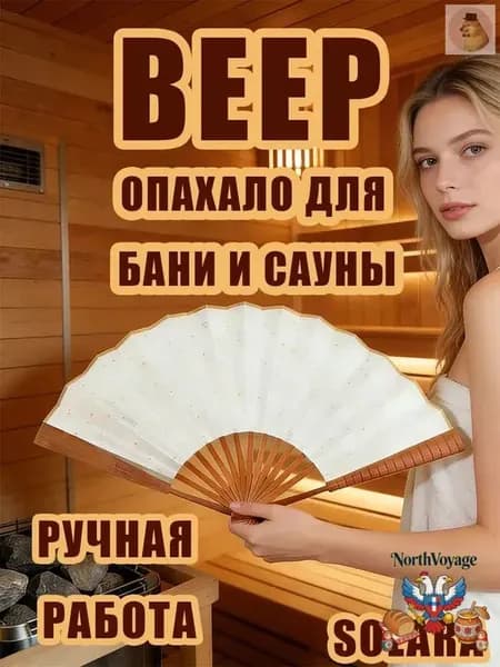 Опахало для бани Бамбуковый, 1 шт.