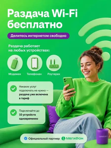 Сим карта безлимитный интернет для роутера Мегафон