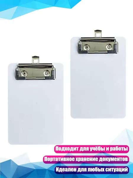 Планшетная доска, 1 шт.