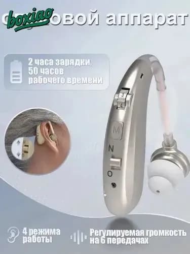 Серебро слуховой аппарат для пожилых и слабослышащих с зарядным устройством,усилитель звука с функцией шумоподавления