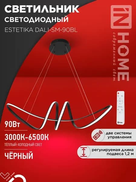Люстра потолочная подвесная светодиодная 90Вт с пультом