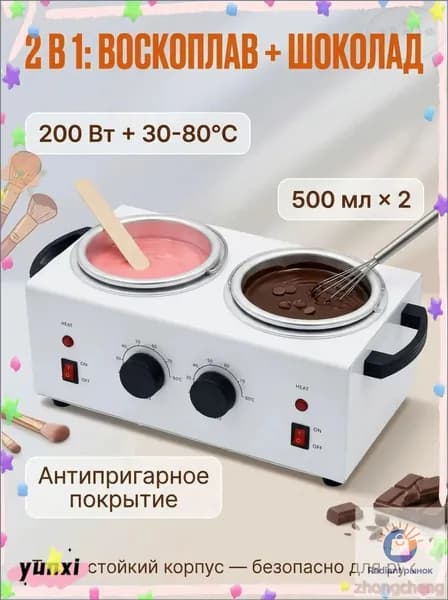 Аппарат для темперирования шоколада WAX WUMEIHA
