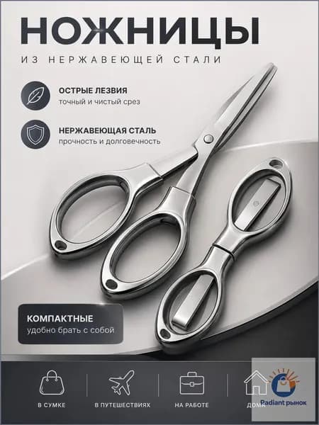 НожницыПортновские 10 см, 1 шт.
