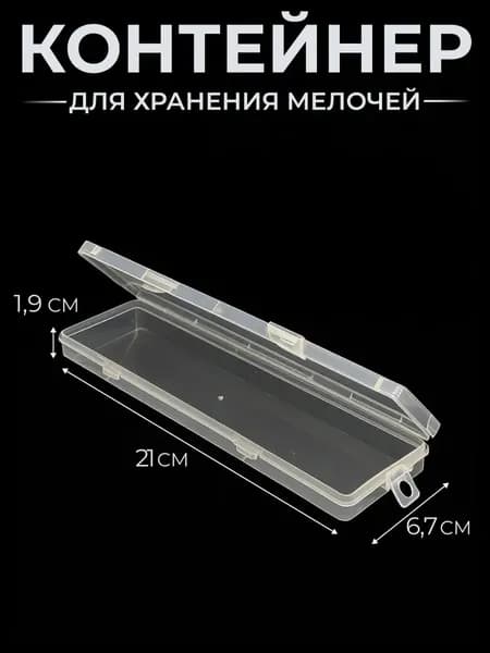 Контейнер пластиковый узкий длинный 21x6,7 см, высота 1,9 см, для хранения линеек и лопаточек