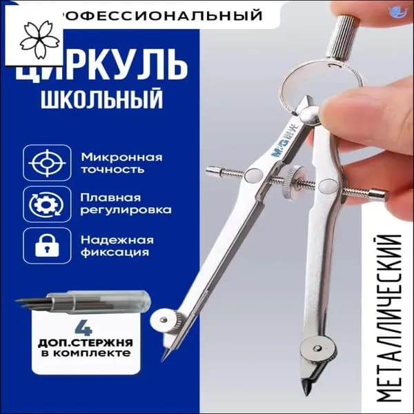 Циркуль