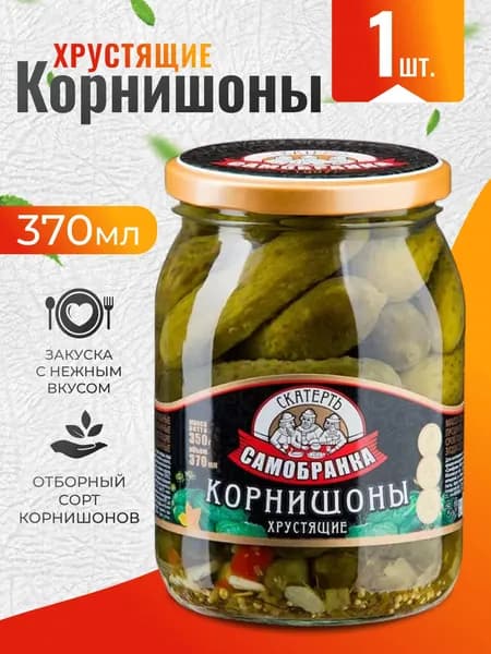 Огурцы маринованные в банке корнишоны хрустящие 370мл Скатерть-Самобранка