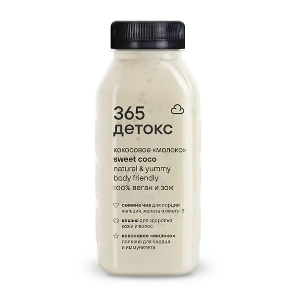 Напиток безалкогольный Кокосовое молоко "365 detox" SWEET COCO, 300 мл, Россия