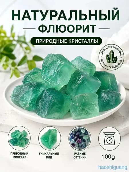 Флюорит разноцветный натуральный 100 г, кристаллы минерала премиум качества