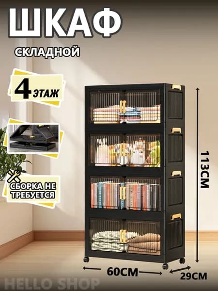 Шкаф складной 60х29х113 см