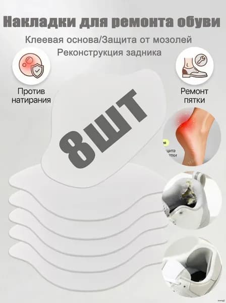 Вкладыш для обуви 8 шт