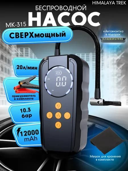 Автомобильный насос беспроводной