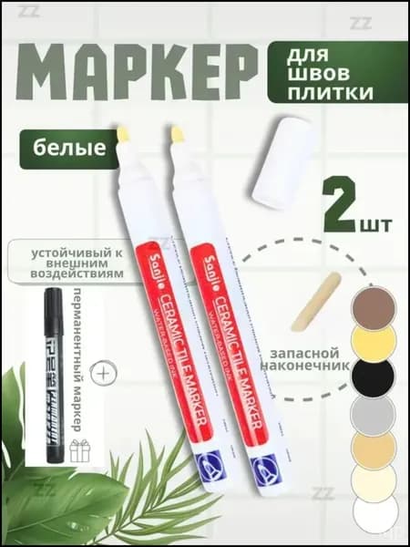 Маркер для плиточных швов 0 кг