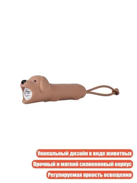 Силиконовый фонарик в форме животного, D