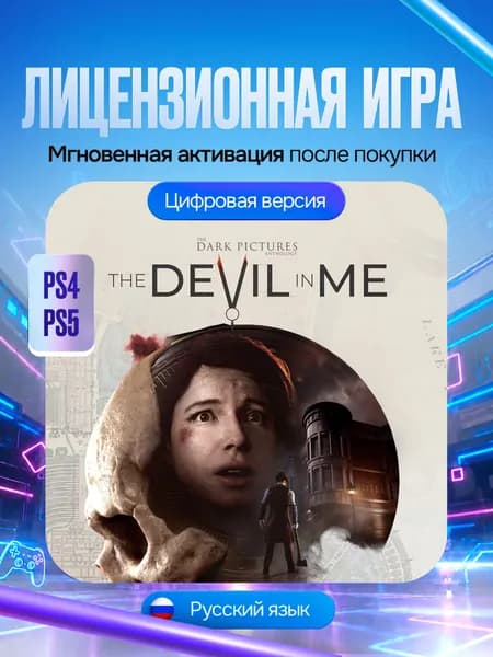 Игра The Dark Pictures Anthology: The Devil in Me для PS4/PS5, Цифровая версия