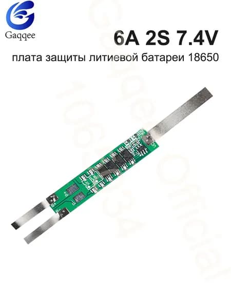 Gaqqee 6А Плата защиты литиевой батареи Ток усиления заряда Аксессуары для батареи четыре никелевые полосы MOS Point 2S 7,4 В 18650 (1 шт