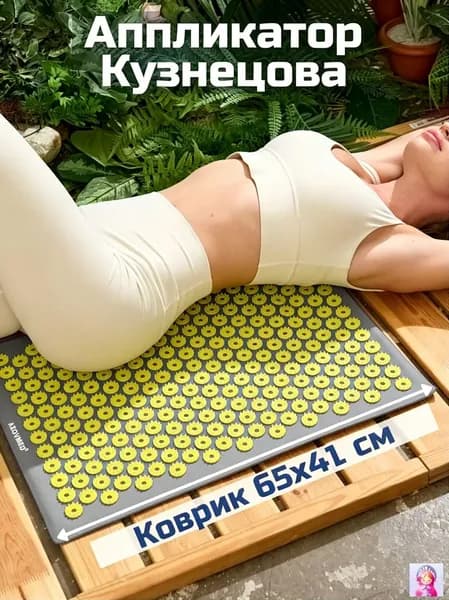 Эксклюзивный аппликатор массажный