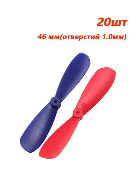 20шт(10 пар) пропеллеров 46 мм(отверстий 1,0 мм)CW CCW для 716/615/720 радиоуправляемых самолетов двигатель