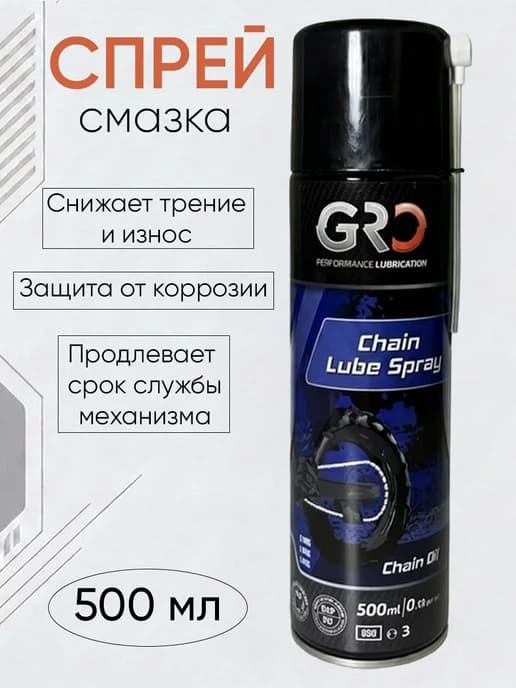 Смазка для цепей Chain Lube Spray (500 мл)