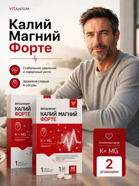 Калий Магний форте для сердца и сосудов таблетки 1140 мг №30 2 упаковки