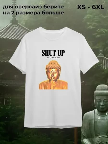 Футболка Shut up and meditate мем буддизм