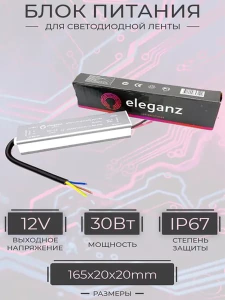 Блок питания для светодиодной ленты 30W IP67