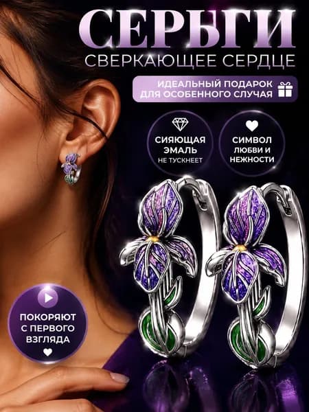 Серьги