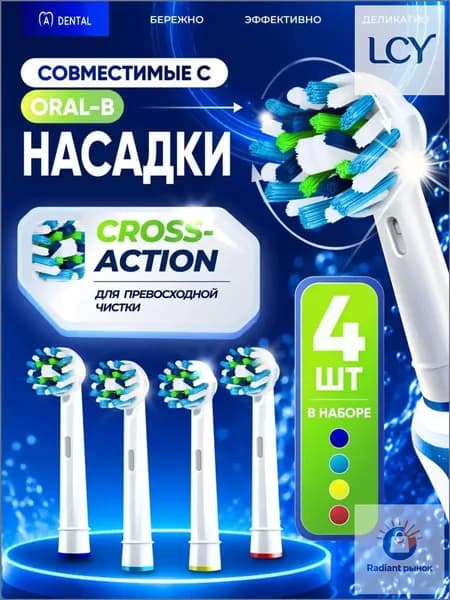 Сменные насадки EB-50A для электрических зубных щеток совместимые Oral-B (Braun), 4шт