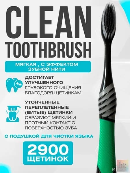 Улучшенная зубная щетка CLEAN TOOTHBRUSH черно-зеленая, мягкой жесткости.
