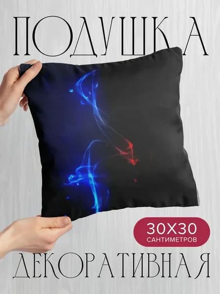 Подушка декоративная, 30x30см Абстракция энергия