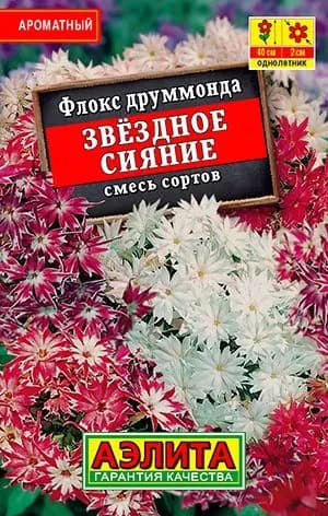 Флокс друммонда Звездное сияние смесь, 0,1 г семян. Звездчатые цветки.