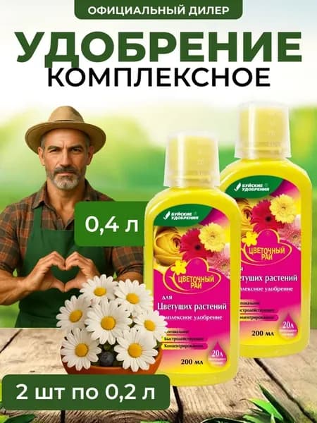 ЖКУ "Цветочный рай" для цитрусовых 400 мл (2шт по 200мл)