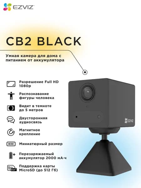Wi-Fi внутренняя IP мини камера EZVIZ CB2 2 Мп (4 мм) черная