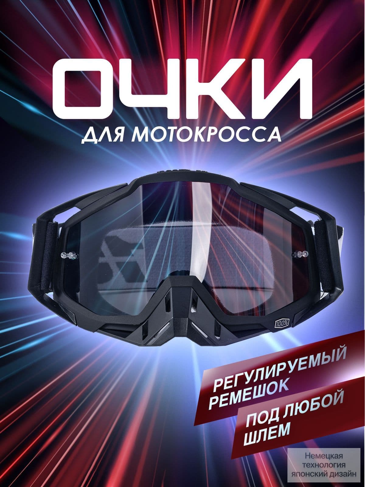 Мотоочки, размер: Универсальный, цвет: черный